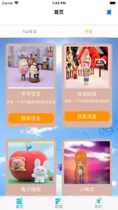 小精灵盲盒 screenshot 1