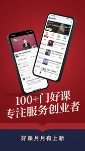 得到新商学-创业社区咨询游学案例课 screenshot 1