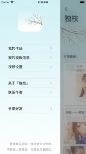 独枝 -  一键制作合成创意短视频 screenshot 4