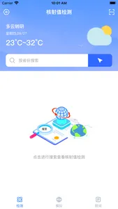 核辐射检测-检测核辐射水平 screenshot 0