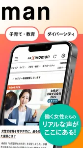 日経クロスウーマン 女性の仕事に関するニュース記事を配信！ screenshot 1