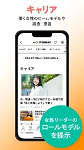 日経クロスウーマン 女性の仕事に関するニュース記事を配信！ screenshot 2