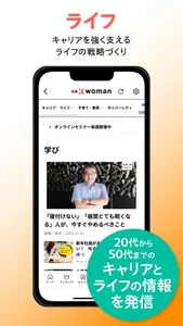 日経クロスウーマン 女性の仕事に関するニュース記事を配信！ screenshot 3