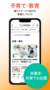 日経クロスウーマン 女性の仕事に関するニュース記事を配信！ screenshot 4