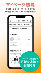 日経クロスウーマン 女性の仕事に関するニュース記事を配信！ screenshot 7