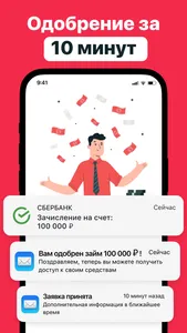 Займы онлайн - Финансист К screenshot 3