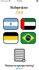 GuessFlag screenshot 0