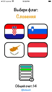 GuessFlag screenshot 1