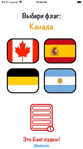 GuessFlag screenshot 2