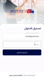 شركة هارون للتوصيل screenshot 0