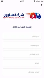 شركة هارون للتوصيل screenshot 1