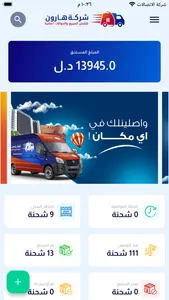 شركة هارون للتوصيل screenshot 2