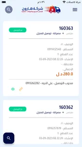 شركة هارون للتوصيل screenshot 3