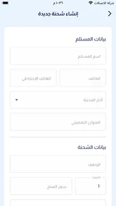 شركة هارون للتوصيل screenshot 4