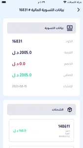 شركة هارون للتوصيل screenshot 6