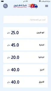 شركة هارون للتوصيل screenshot 7