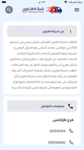 شركة هارون للتوصيل screenshot 8