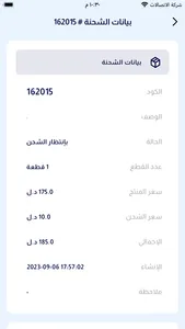 شركة هارون للتوصيل screenshot 9