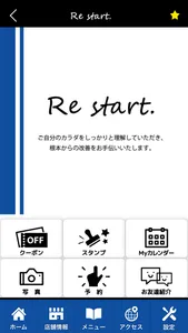 カイロプラクティック Re start.　公式アプリ screenshot 1