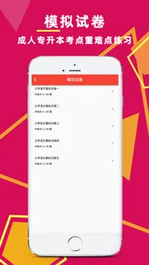 成人高考宝典-成人高考专升本考试题库 screenshot 2