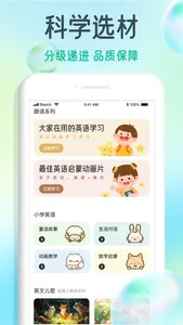 有声英语绘本-快乐学习 screenshot 1