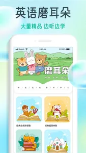 有声英语绘本-快乐学习 screenshot 2