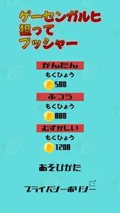 ゲーセンガルヒ 狙ってプッシャー screenshot 0