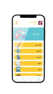 روضة نتعلم معاً screenshot 1