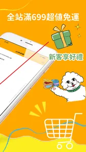 Molorz 毛樂子寵物百貨 screenshot 2