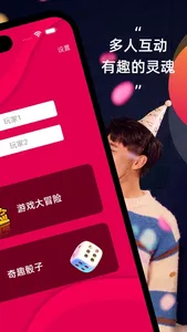 成人互动小游戏-成人两性交友调情约会脱单破冰社交必备 screenshot 2