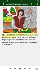 Гримман туьйранаш screenshot 2