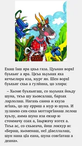 Гримман туьйранаш screenshot 3