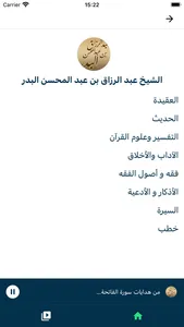 العلم النافع screenshot 0