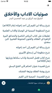 العلم النافع screenshot 1