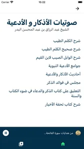 العلم النافع screenshot 3