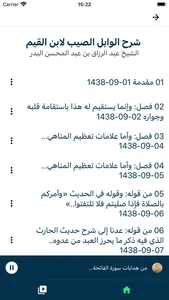 العلم النافع screenshot 4
