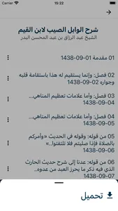 العلم النافع screenshot 5