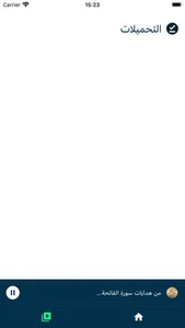 العلم النافع screenshot 6