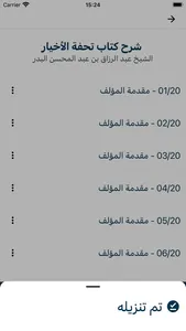 العلم النافع screenshot 7