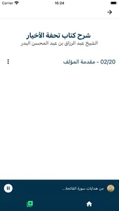 العلم النافع screenshot 8