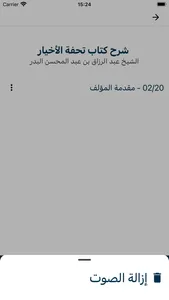 العلم النافع screenshot 9