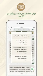 المختصر في تفسير القرآن الكريم screenshot 1