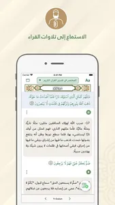 المختصر في تفسير القرآن الكريم screenshot 2