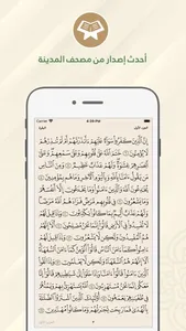 المختصر في تفسير القرآن الكريم screenshot 3