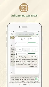 المختصر في تفسير القرآن الكريم screenshot 4