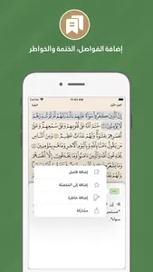 المختصر في تفسير القرآن الكريم screenshot 5