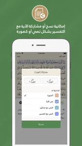 المختصر في تفسير القرآن الكريم screenshot 6