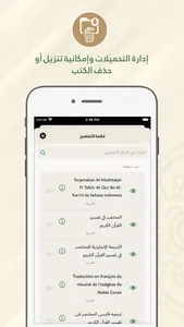 المختصر في تفسير القرآن الكريم screenshot 7