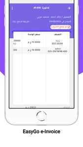 EasyGo e-Invoice screenshot 7
