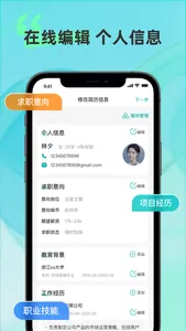 个人简历制作-超级简历模板简历制作软件 screenshot 1